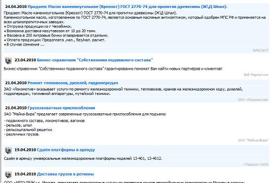 железнодорожная доска объявлений на железнодорожном портале RailSite.ru